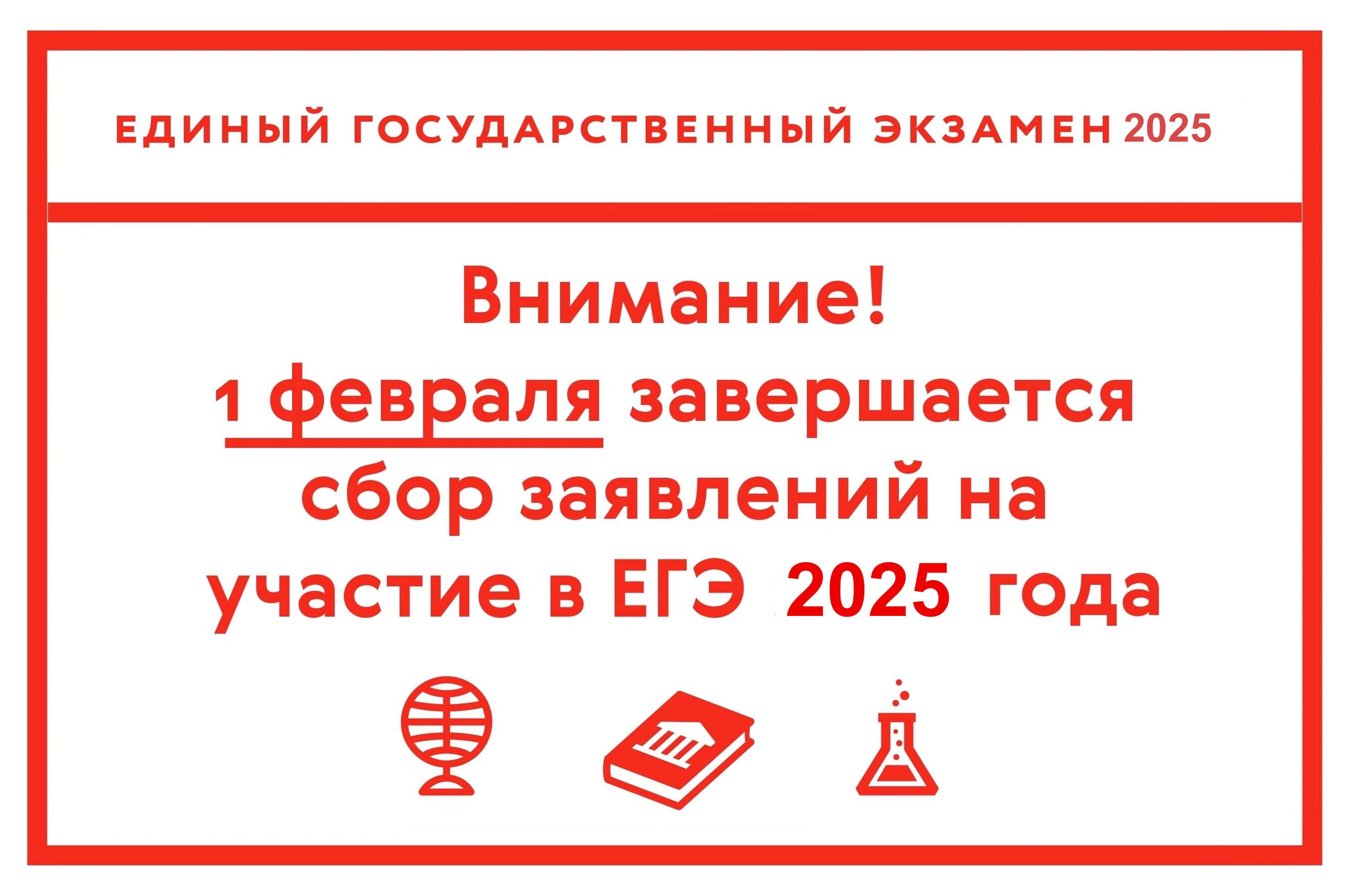 завершение регистрации 2025